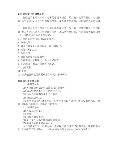 手术忌讳
