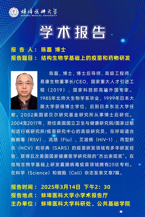  疫苗研发