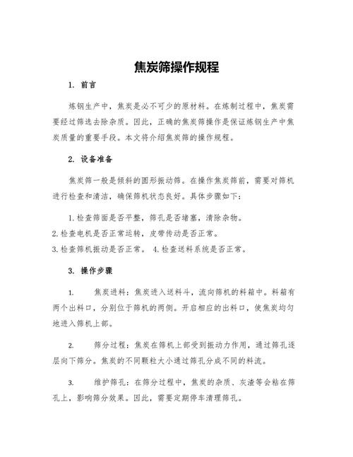 二筛操作步骤