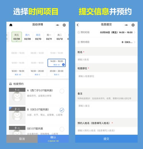  预约信息