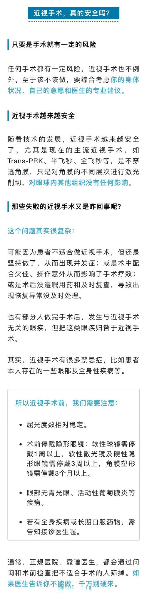 无法手术原因