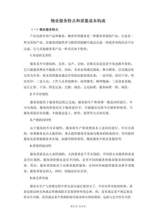  服务特点