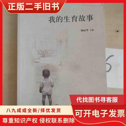  生育故事