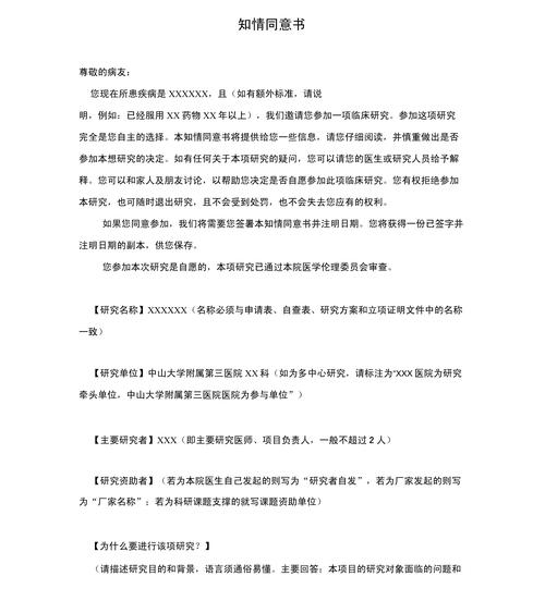  知情同意书