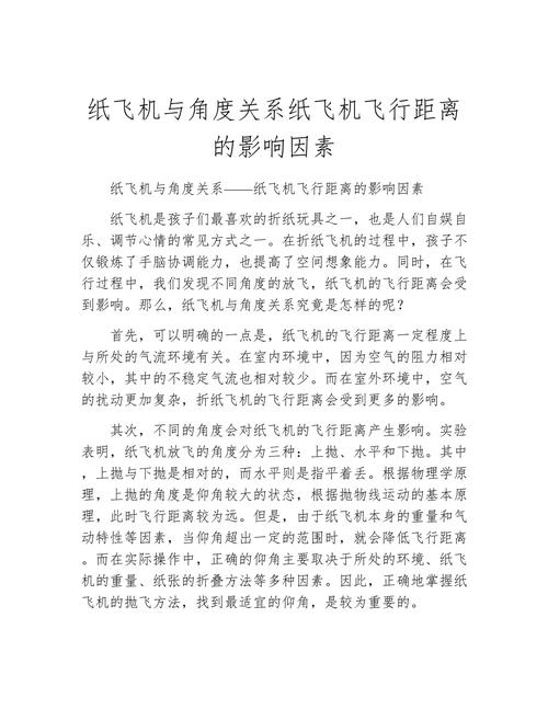  飞行影响
