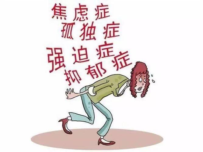 心理困扰