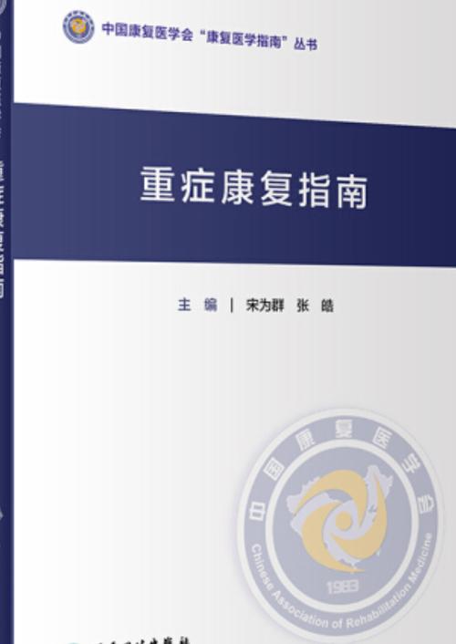 康复指南