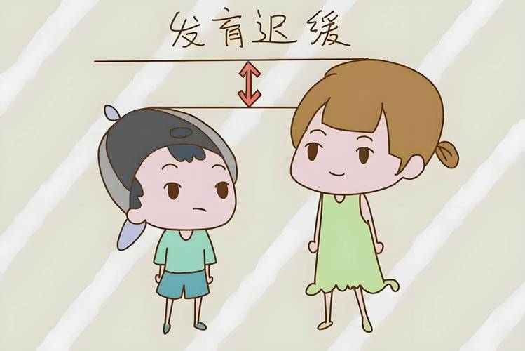发育缓慢
