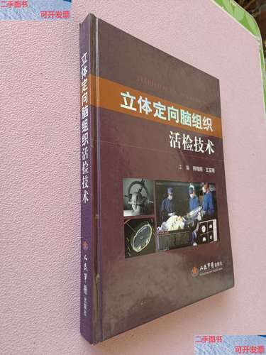 活检技术