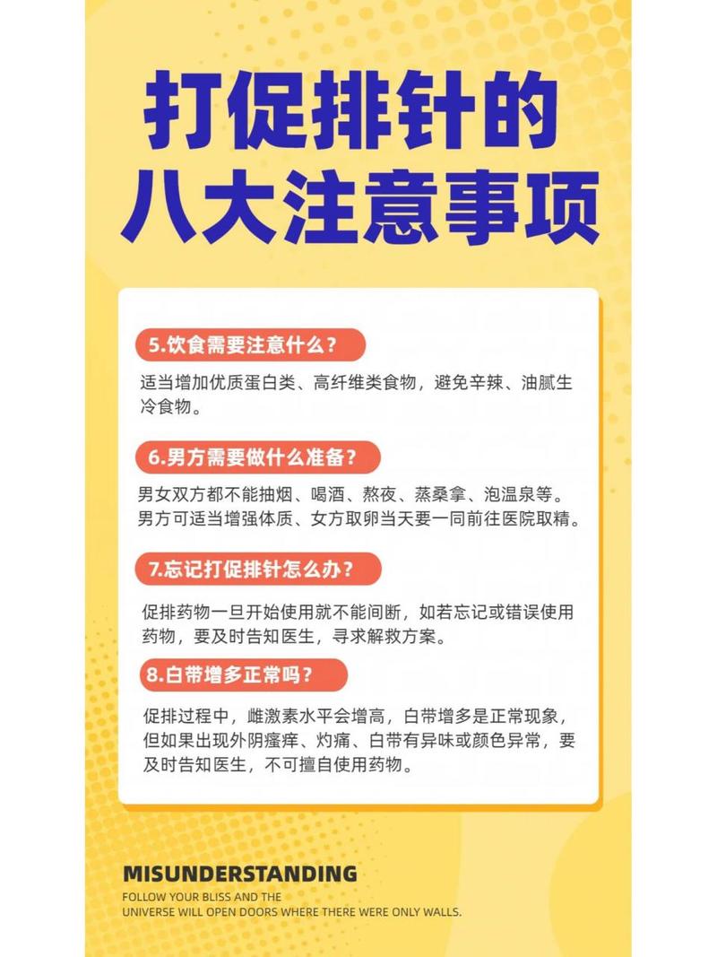 促排针注意事项