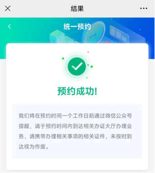 促排预约