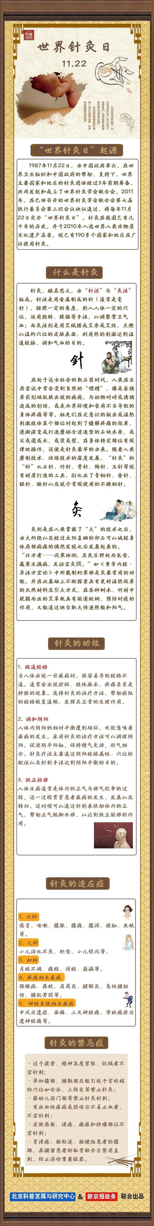 针灸益处