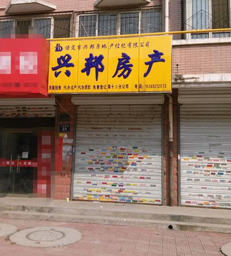  保定市中介服务