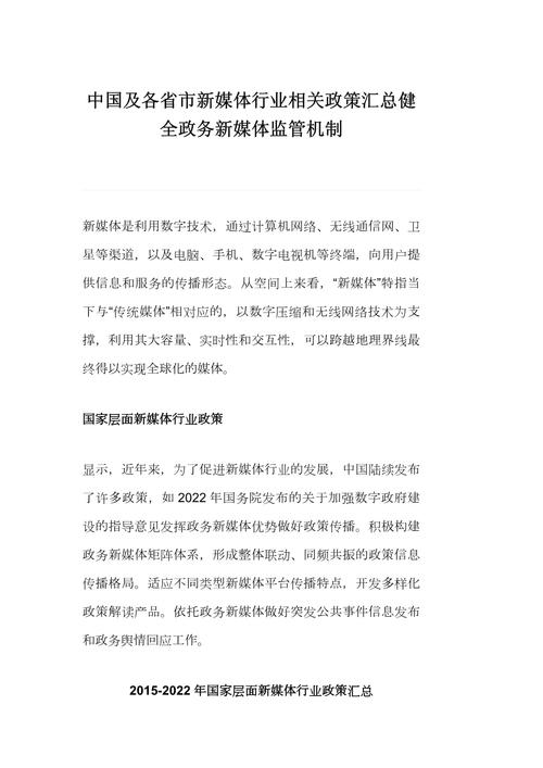 相关政策