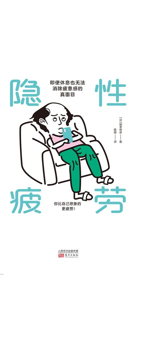 疲惫感