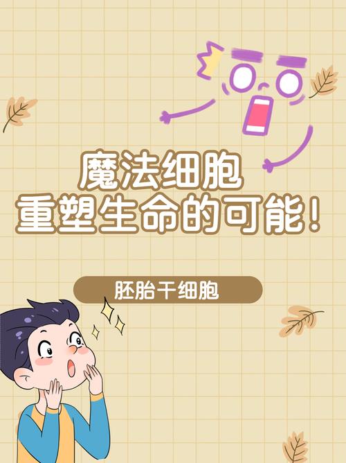 胚胎干细胞技术