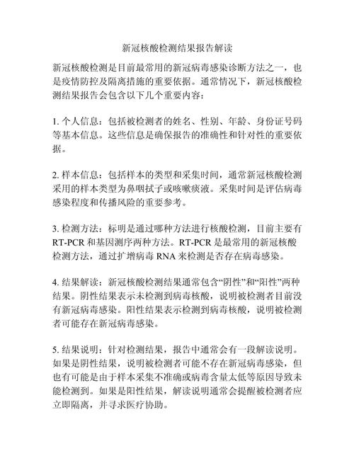 检测结果解读
