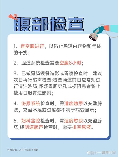 检查注意事项