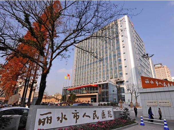  丽水生殖中心