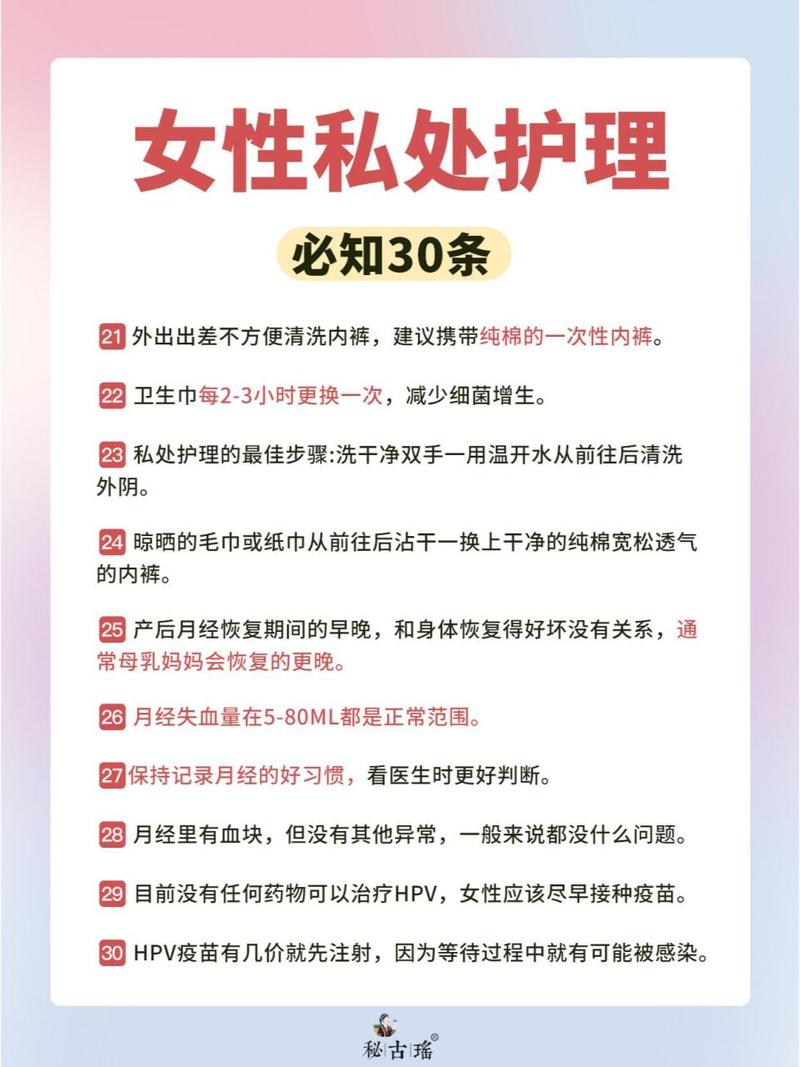 私处护理