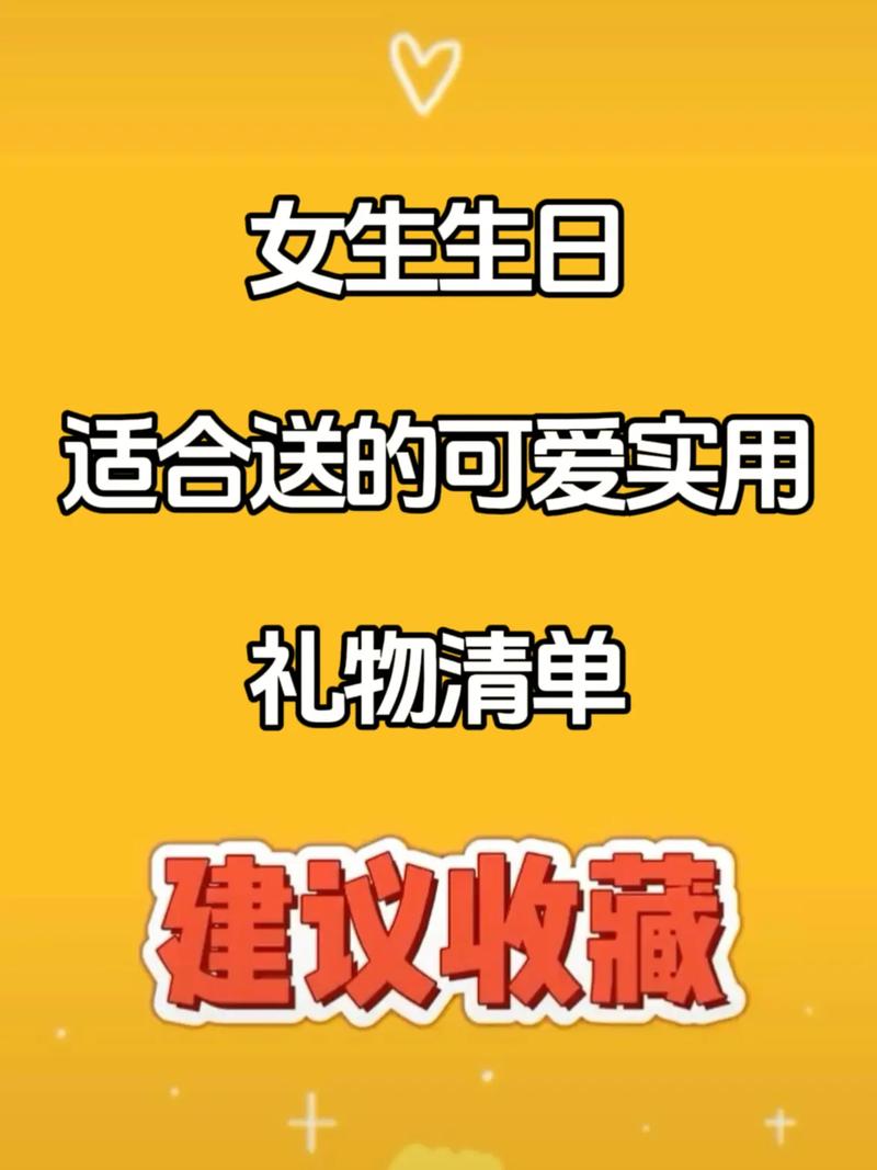 礼物推荐