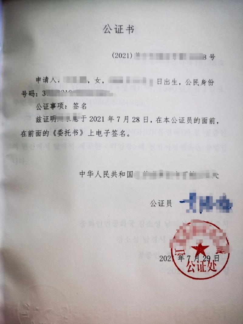 移植委托公证