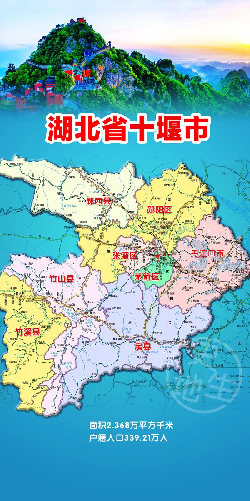 十堰地区