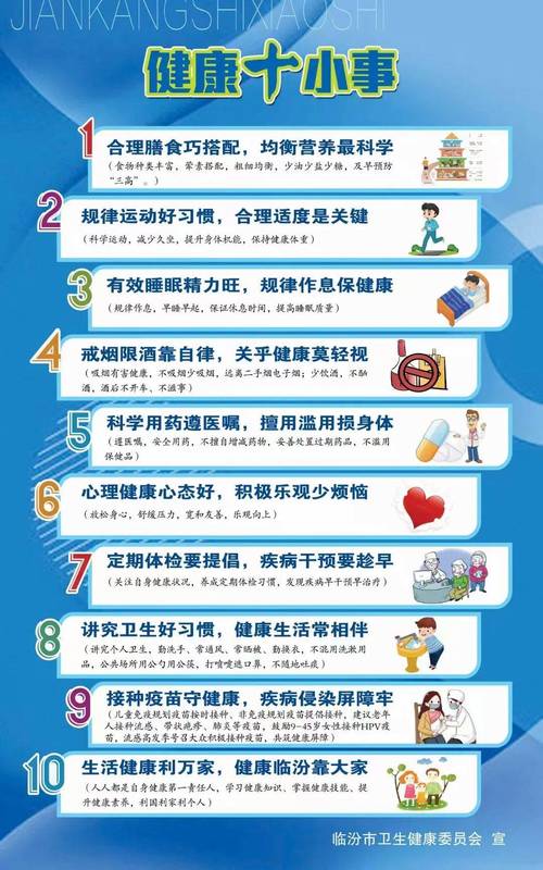 健康注意事项