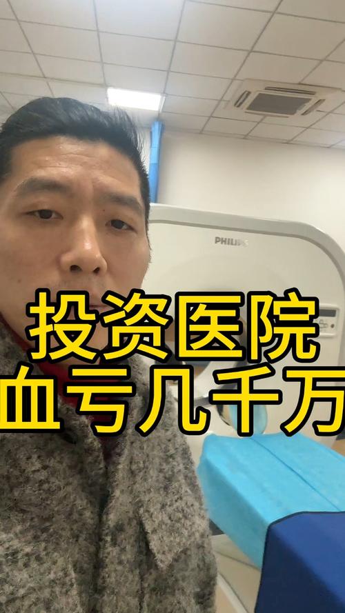  医院倒闭