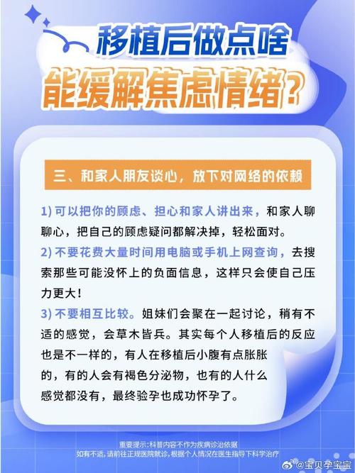 移植后情绪