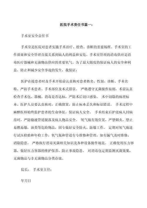 医院责任