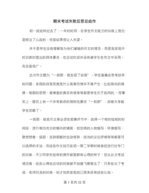 失败反思
