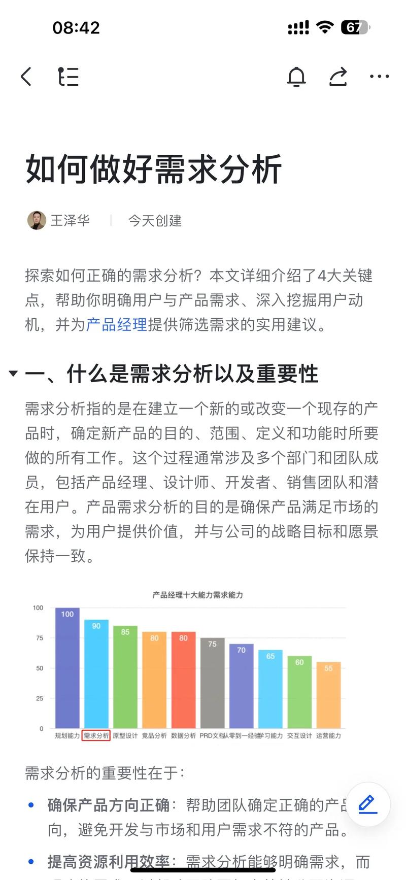 需求