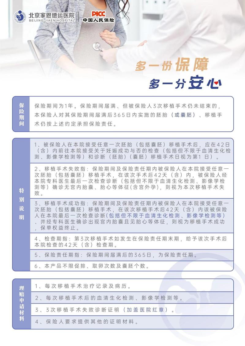 试管婴儿手术保险