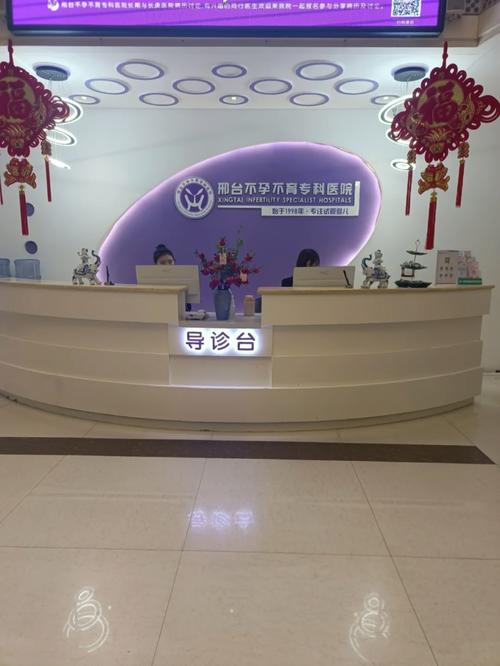  邢台公立试管医院