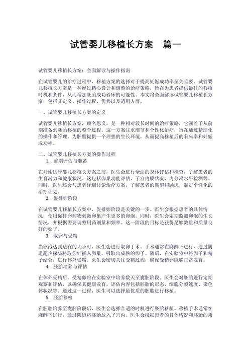 长方案移植