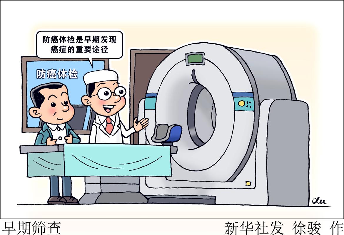 筛查疾病