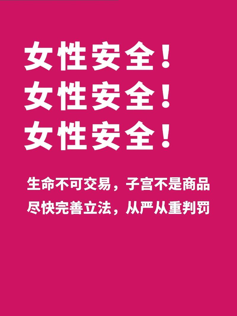 生殖安全