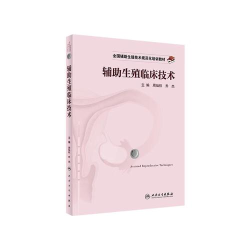 中国辅助生殖技术