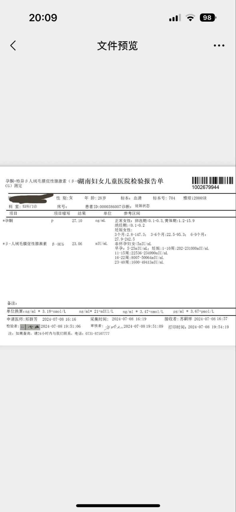 HCG7检测