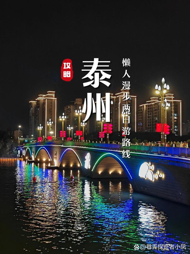  泰州