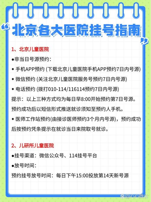  挂号攻略