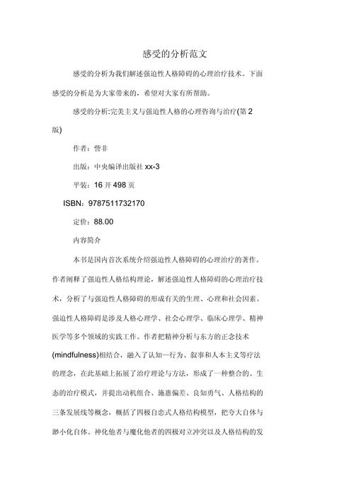 感受分析