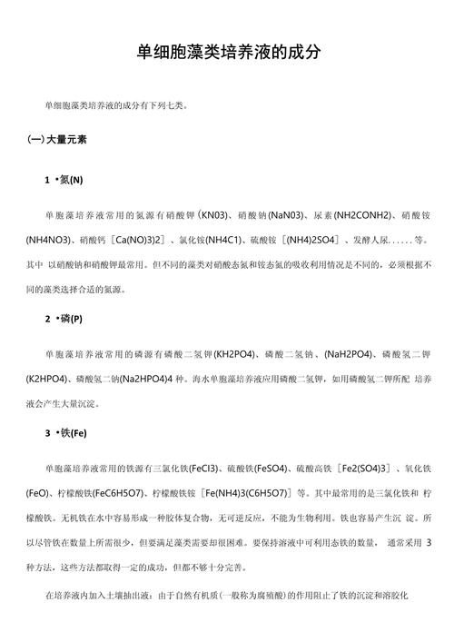  培养液成分