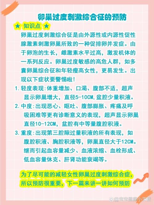 卵巢刺激过度