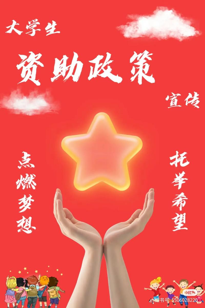  资助政策