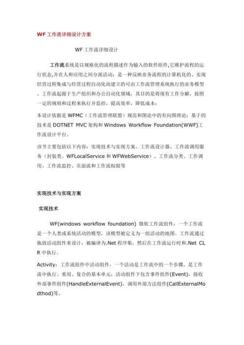  WF方案