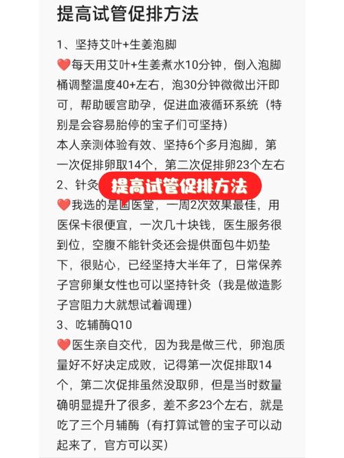  试管复促技术