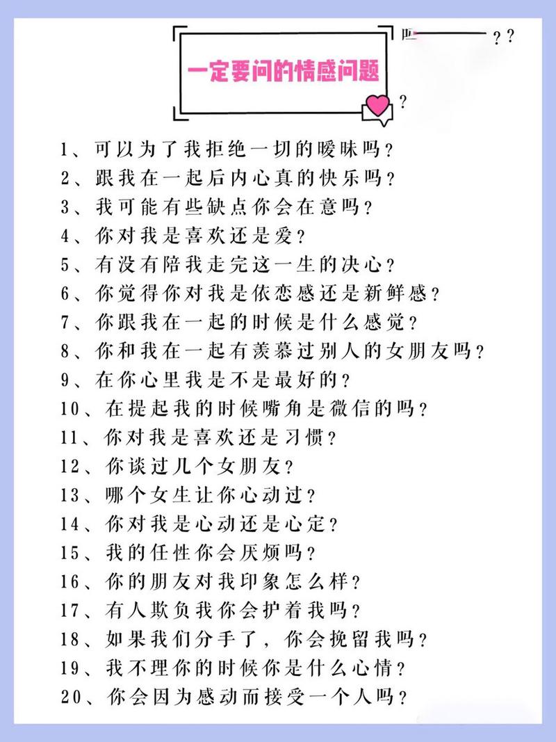 情感问题