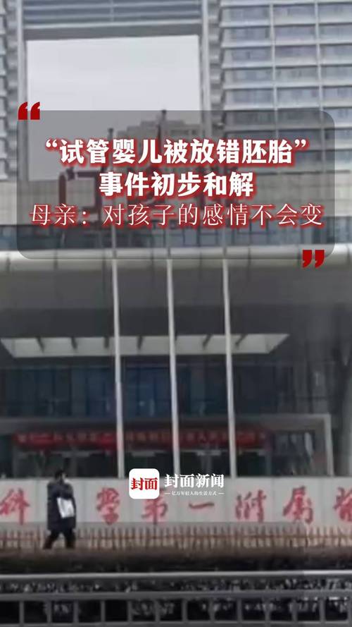 错放胚胎
